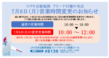 営業時間変更のお知らせ